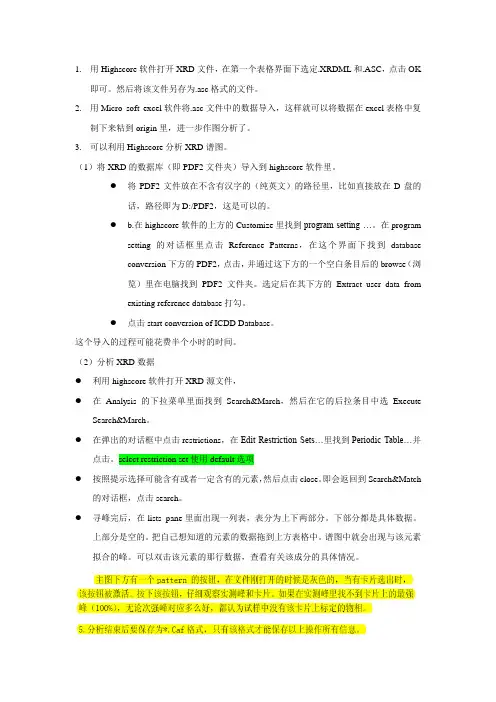 XRD分析使用说明