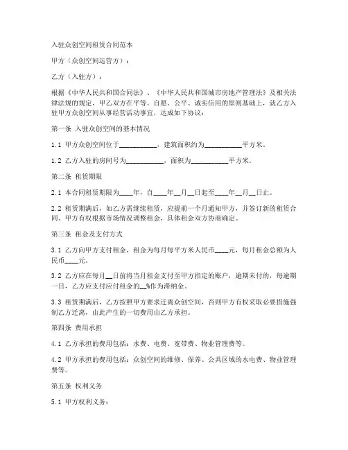 入驻众创空间租赁合同范本