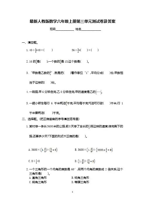 最新人教版数学六年级上册第三单元测试卷及答案