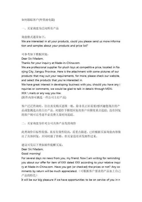 如何跟踪客户（外贸函电篇）