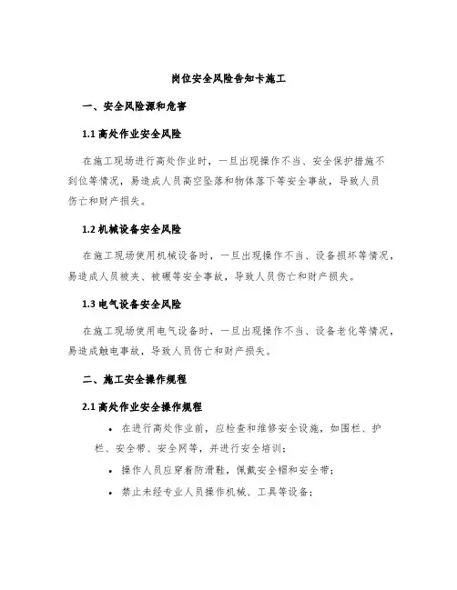 岗位安全风险告知卡施工