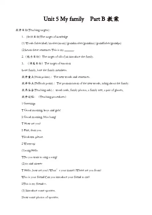 闽教版三年级英语上册配套教案设计：unit_5_my_family_part_b_教案[精品]