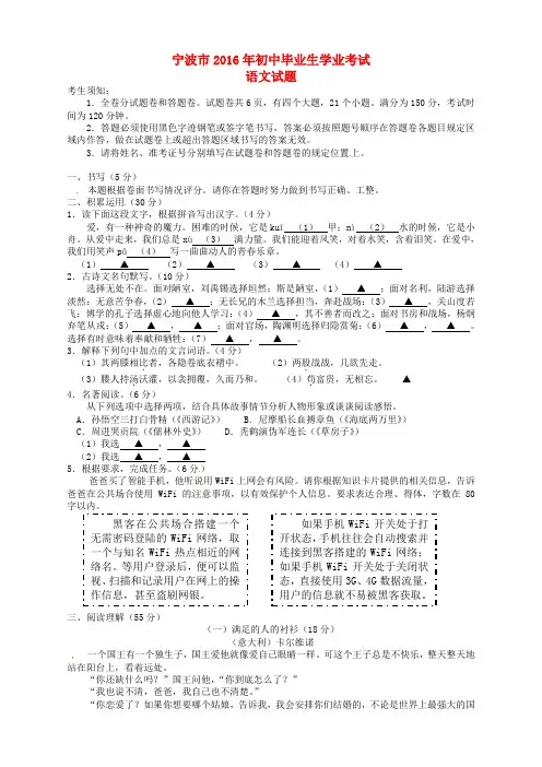 浙江省宁波市2016年中考语文真题试题(含答案)