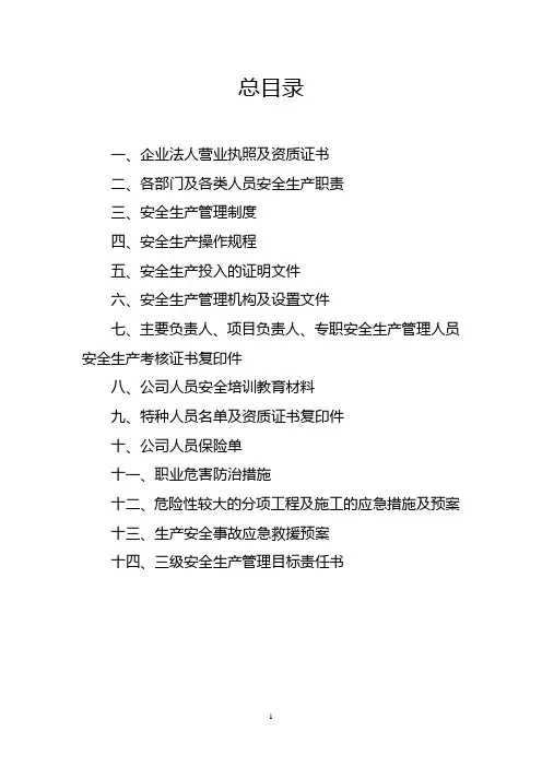 安全生产管理组织机构图