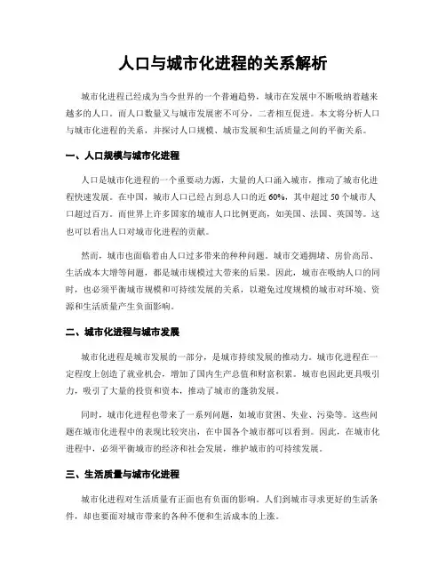 人口与城市化进程的关系解析