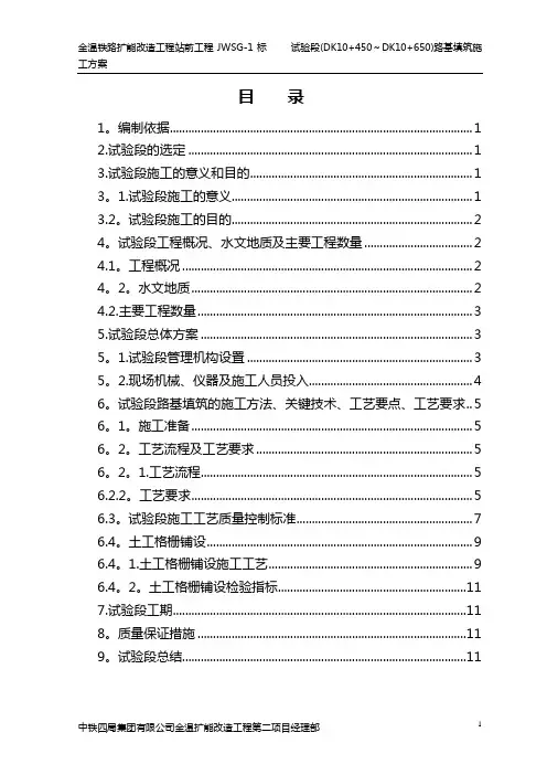 试验段路基填筑专项施工方案