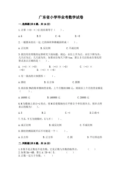 广东省小学毕业考数学试卷含完整答案(精品)
