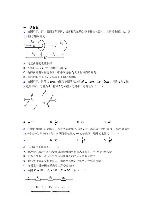 新人教版高中物理必修三第十一章《电路及其应用》测试卷(答案解析)