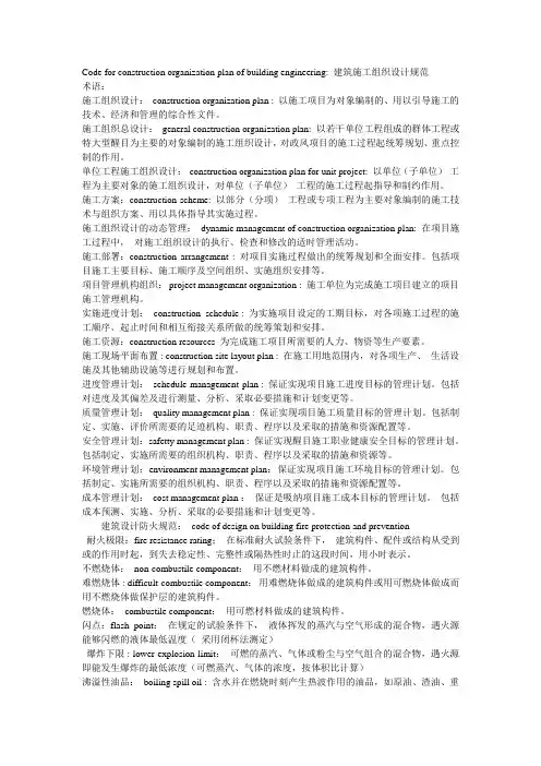 建筑规范英语词汇表