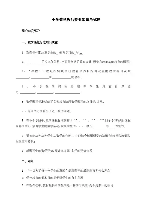 小学数学教师专业知识考试题
