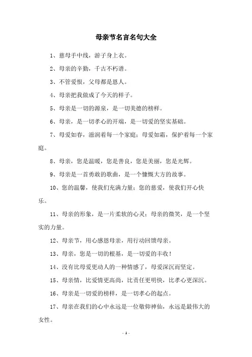 母亲节名言名句大全