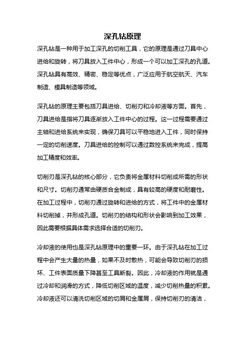 深孔钻原理