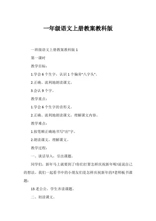 一年级语文上册教案教科版