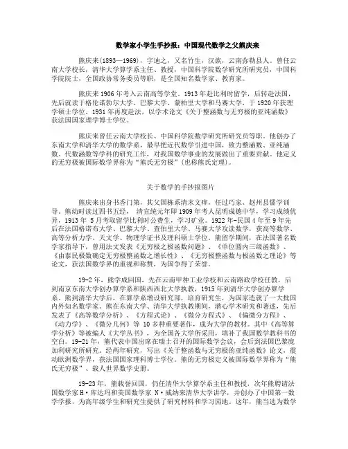 数学家小学生手抄报
