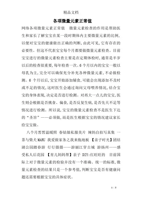 各项微量元素正常值