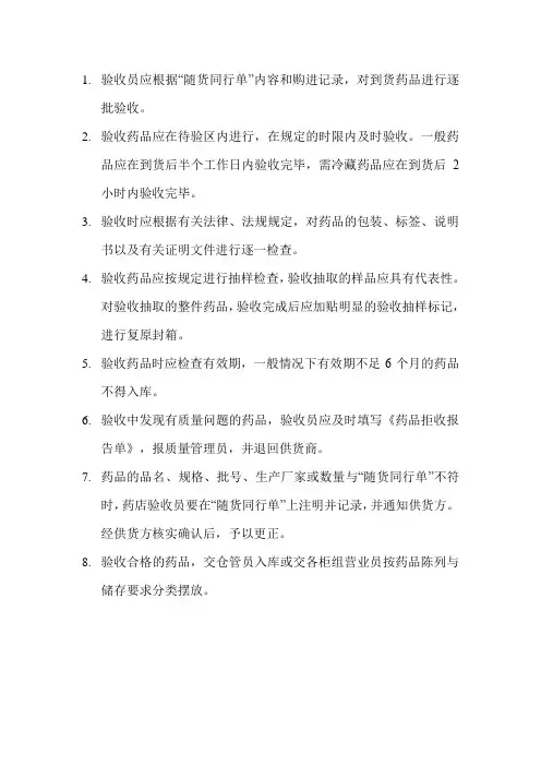 商品药店验收流程