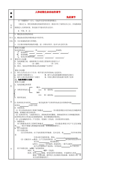 人教版必修三 2.4免疫调节 学案