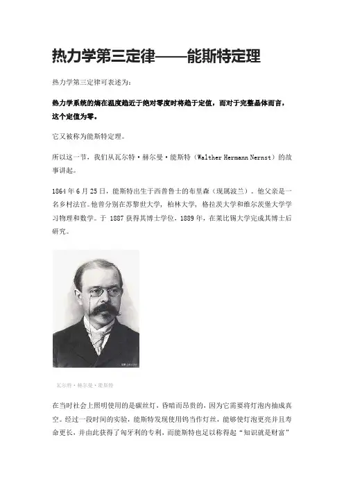 热力学第三定律