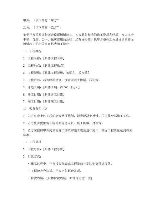 沥青摊铺施工劳务分包合同