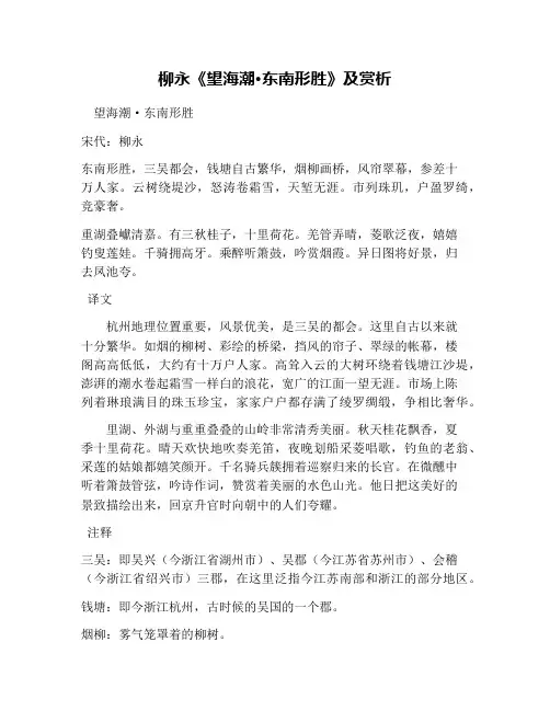 柳永《望海潮·东南形胜》及赏析