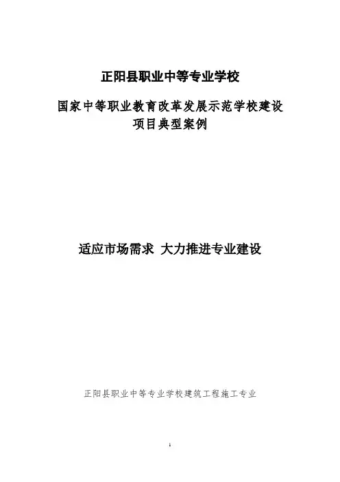 建筑工程专业典型案例——适应市场需求  大力推进专业建设