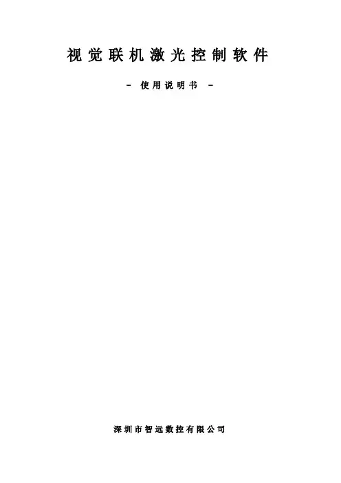 全能视觉软件说明书(视觉)2015.9.28