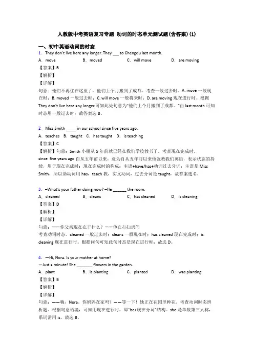 人教版中考英语复习专题 动词的时态单元测试题(含答案)(1)