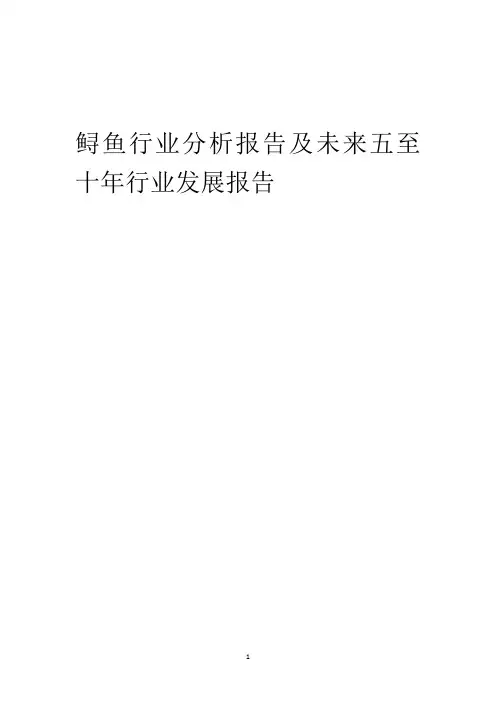 2023年鲟鱼行业分析报告及未来五至十年行业发展报告