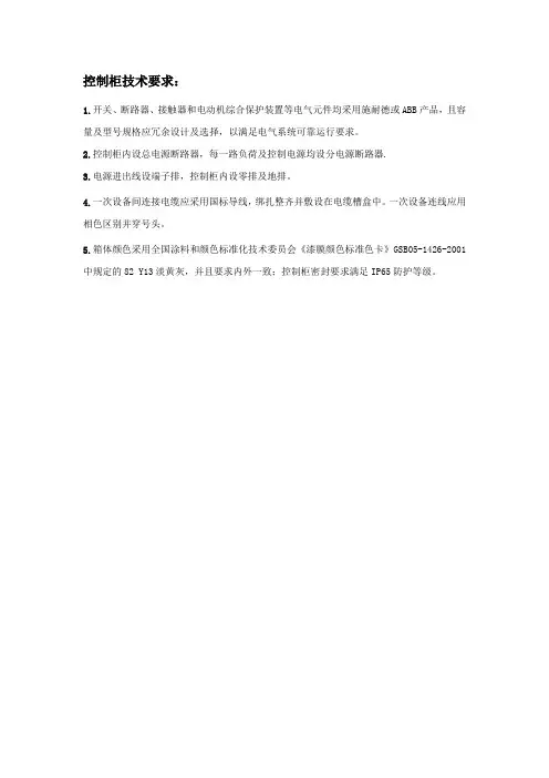 控制柜技术要求