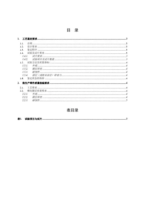 磷化质量要求