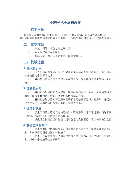 中班美术全家福教案