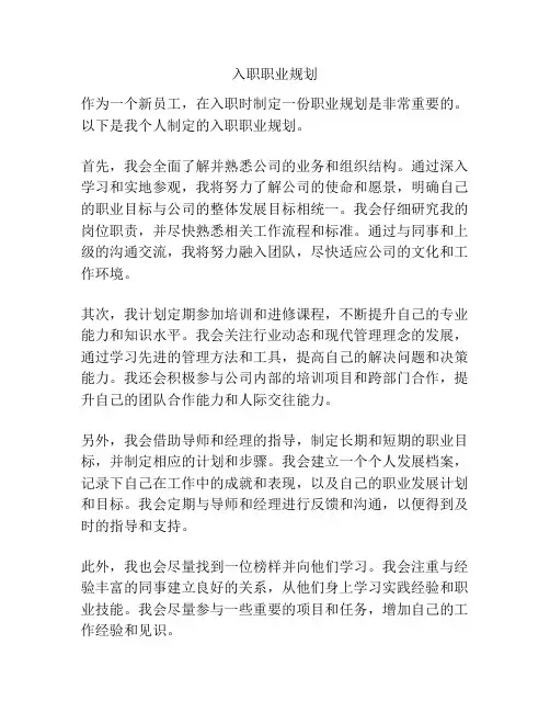 入职职业规划
