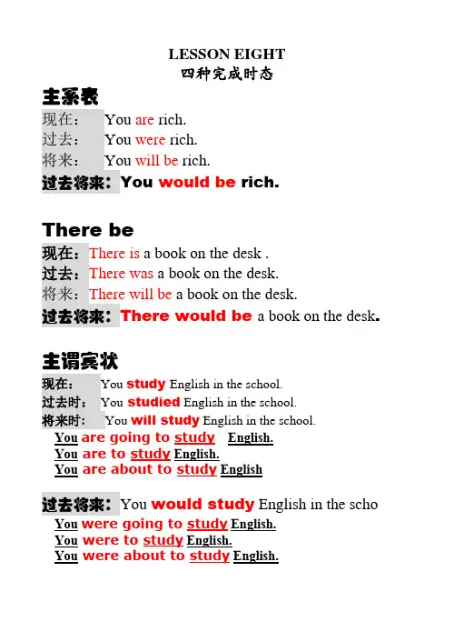 (英语语法)四种完成时态