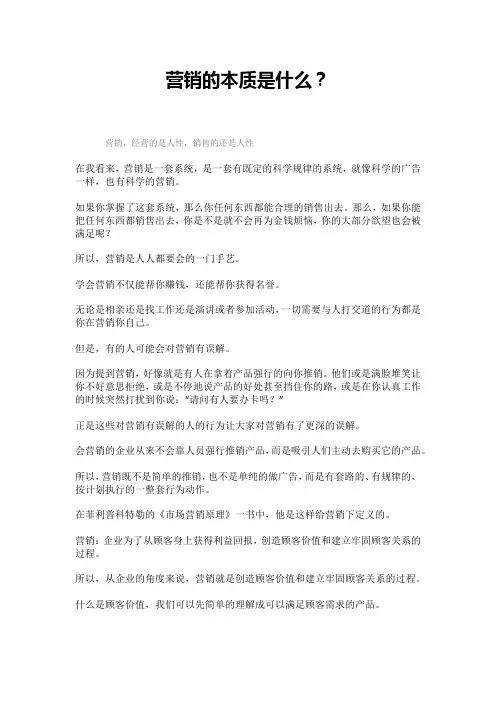 营销的本质是什么？
