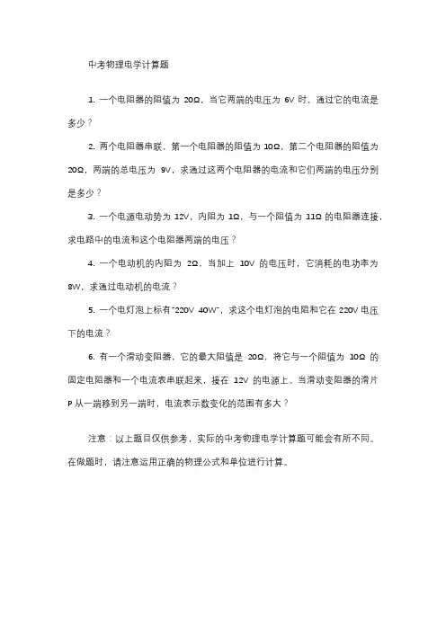 中考物理电学计算题