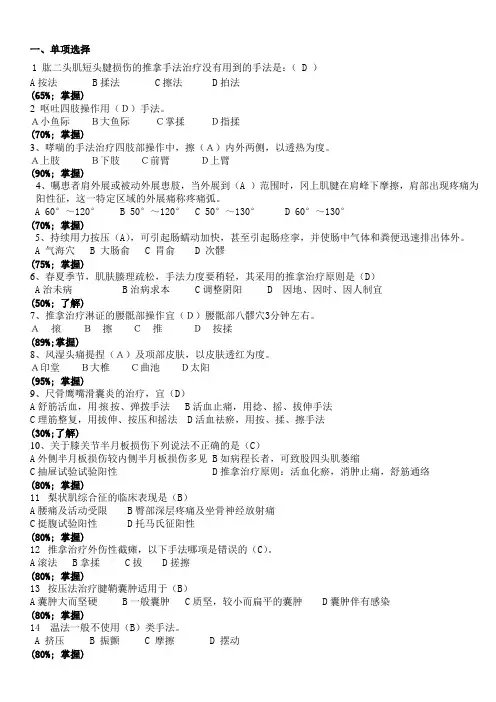 推拿学题库试卷五 (1)