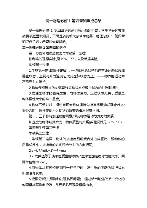 高一物理必修1第四章知识点总结