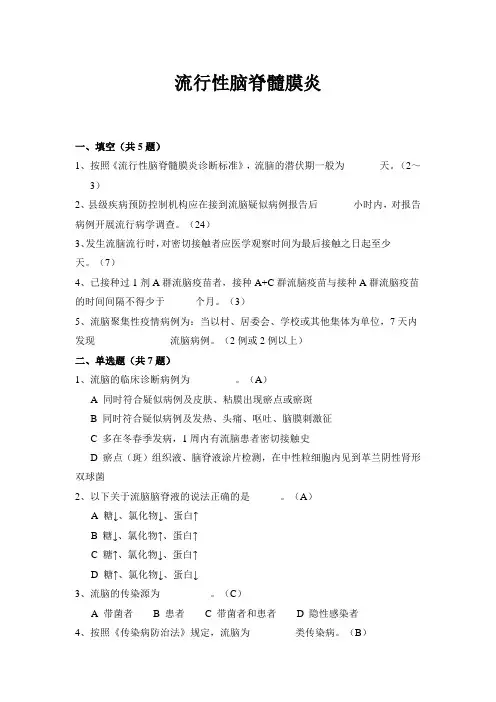 流行性脑脊髓膜炎