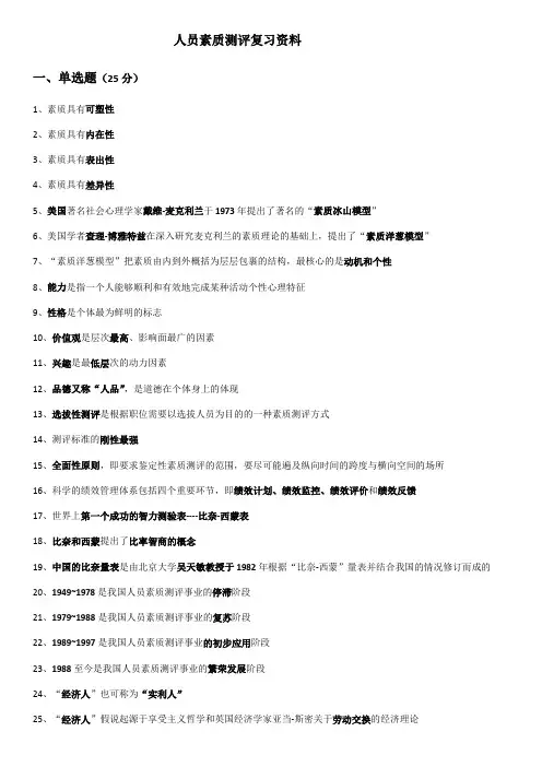 06090人员素质测评2017最新版资料