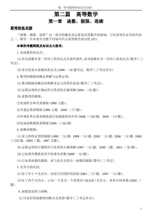 考研数学 数一常考题型和知识点归纳