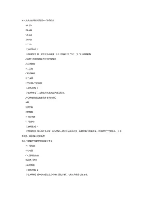 主管护师考试内科护理学例题：心瓣膜病