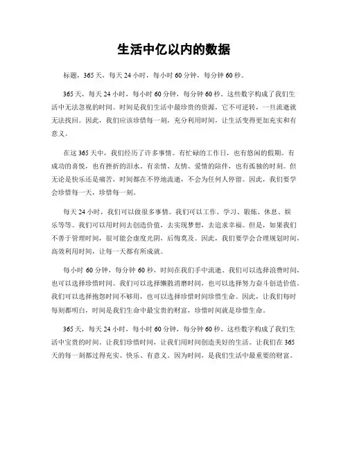 生活中亿以内的数据