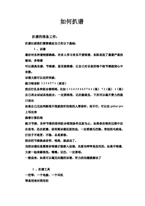 如何扒谱
