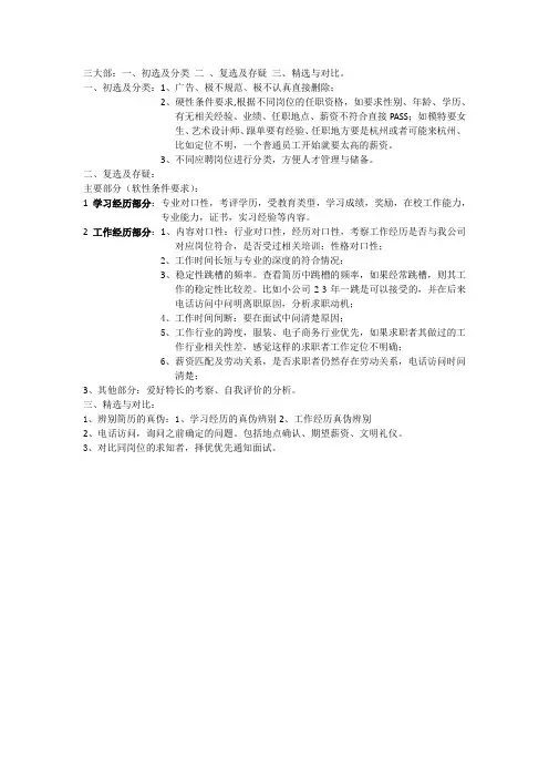 简历筛选的方法