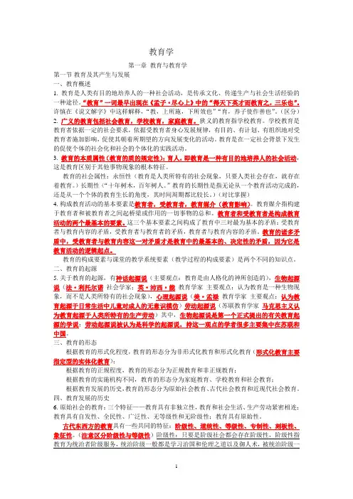 教育学