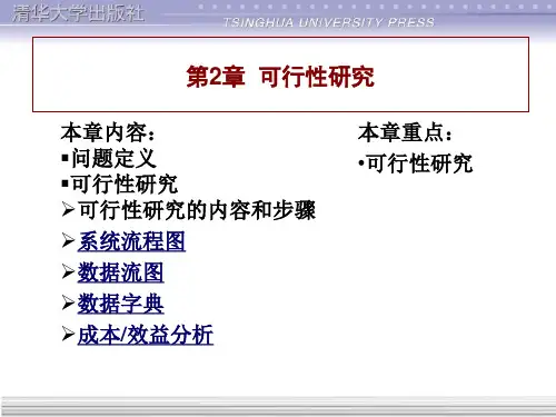 软件工程导论第2章