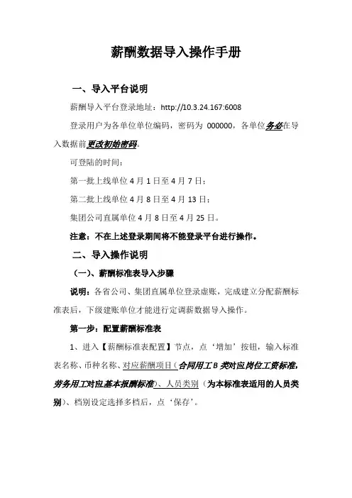 薪酬导入操作手册