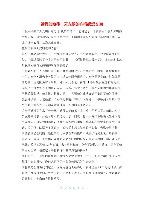 读假如给我三天光明的心得感想5篇