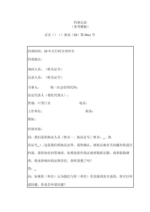 约谈记录(参考模板)