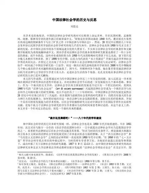 中国法律社会学的历史与反思